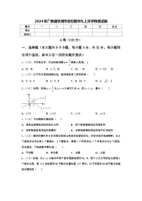 2024年广西省钦州市名校数学九上开学预测试题【含答案】