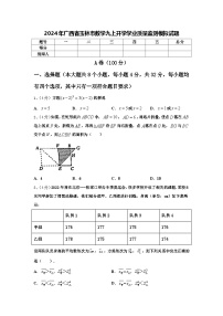 2024年广西省玉林市数学九上开学学业质量监测模拟试题【含答案】