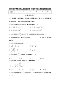 2024年广西梧州市九年级数学第一学期开学学业质量监测模拟试题【含答案】