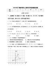 2024年广西昭平县九上数学开学监测模拟试题【含答案】