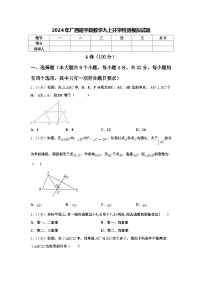 2024年广西昭平县数学九上开学检测模拟试题【含答案】