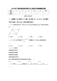 2024年广西壮族自治区桂林市九上数学开学调研模拟试题【含答案】