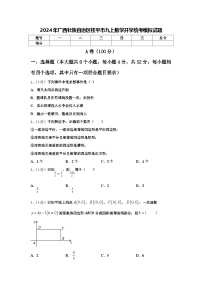 2024年广西壮族自治区桂平市九上数学开学统考模拟试题【含答案】