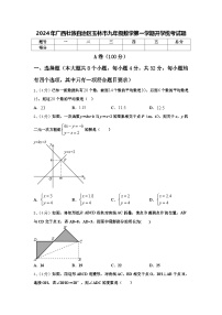 2024年广西壮族自治区玉林市九年级数学第一学期开学统考试题【含答案】