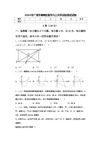 2024年广州市番禹区数学九上开学达标测试试题【含答案】