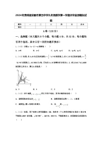 2024年贵州省安顺市第五中学九年级数学第一学期开学监测模拟试题【含答案】