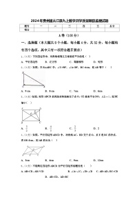 2024年贵州省从江县九上数学开学质量跟踪监视试题【含答案】