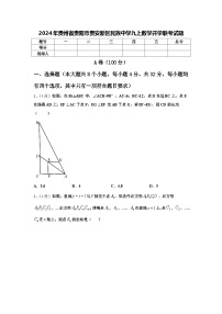 2024年贵州省贵阳市贵安新区民族中学九上数学开学联考试题【含答案】