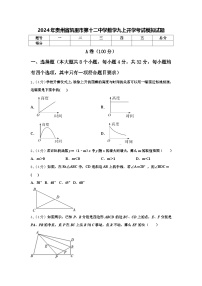 2024年贵州省凯里市第十二中学数学九上开学考试模拟试题【含答案】