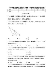 2024年贵州省黔南州数学九年级第一学期开学综合测试模拟试题【含答案】