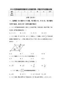 2024年贵州省桐梓县联考九年级数学第一学期开学考试模拟试题【含答案】