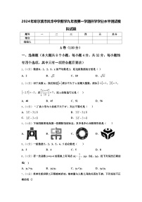 2024年哈尔滨市风华中学数学九年级第一学期开学学业水平测试模拟试题【含答案】