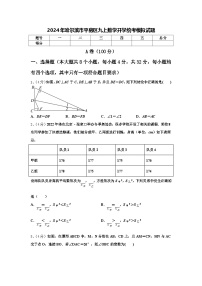 2024年哈尔滨市平房区九上数学开学统考模拟试题【含答案】