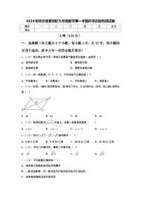 2024年哈尔滨香坊区九年级数学第一学期开学达标检测试题【含答案】