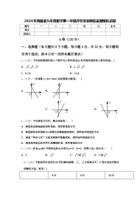 2024年海南省九年级数学第一学期开学质量跟踪监视模拟试题【含答案】