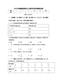 2024年海南省琼海市九上数学开学统考模拟试题【含答案】