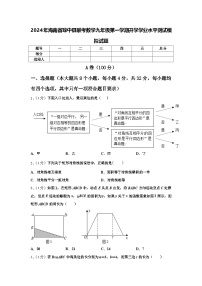 2024年海南省琼中县联考数学九年级第一学期开学学业水平测试模拟试题【含答案】