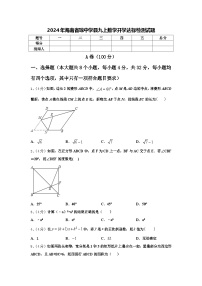 2024年海南省琼中学县九上数学开学达标检测试题【含答案】