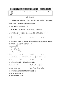 2024年海南省三亚市妙联学校数学九年级第一学期开学监测试题【含答案】