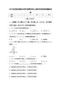 2024年河北沧州泊头市苏屯初级中学九上数学开学质量检测模拟试题【含答案】