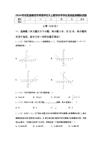 2024年河北省保定市冀英学校九上数学开学学业质量监测模拟试题【含答案】