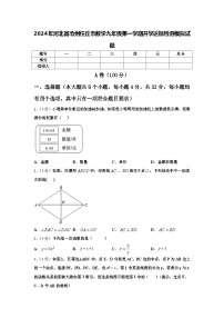 2024年河北省沧州任丘市数学九年级第一学期开学达标检测模拟试题【含答案】