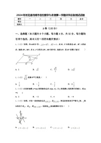 2024年河北省沧州市名校数学九年级第一学期开学达标测试试题【含答案】