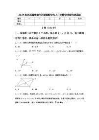 2024年河北省承德市兴隆县数学九上开学教学质量检测试题【含答案】