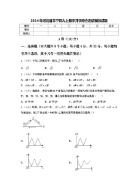 2024年河北省丰宁县九上数学开学综合测试模拟试题【含答案】