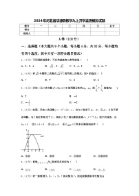 2024年河北省沽源县数学九上开学监测模拟试题【含答案】