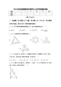 2024年河北省邯郸武安市数学九上开学检测模拟试题【含答案】