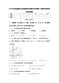 2024年河北省衡水市故城聚龙中学数学九年级第一学期开学教学质量检测试题【含答案】