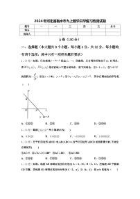 2024年河北省衡水市九上数学开学复习检测试题【含答案】