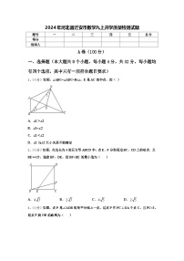 2024年河北省迁安市数学九上开学质量检测试题【含答案】