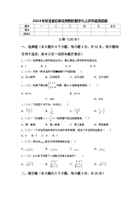 2024年河北省石家庄桥西区数学九上开学监测试题【含答案】