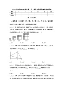 2024年河北省石家庄市第二十二中学九上数学开学监测试题【含答案】