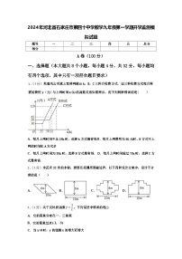 2024年河北省石家庄市第四十中学数学九年级第一学期开学监测模拟试题【含答案】