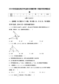 2024年河北省石家庄市平山县九年级数学第一学期开学统考模拟试题【含答案】