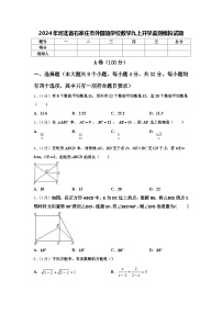 2024年河北省石家庄市外国语学校数学九上开学监测模拟试题【含答案】