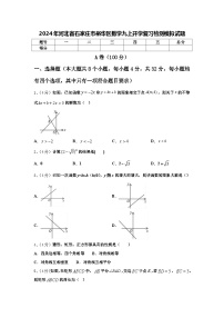 2024年河北省石家庄市裕华区数学九上开学复习检测模拟试题【含答案】