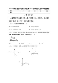 2024年河北省石家庄市长安区第二十二中学数学九上开学预测试题【含答案】