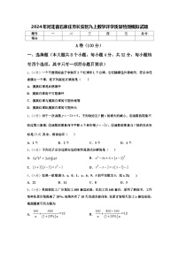 2024年河北省石家庄市长安区九上数学开学质量检测模拟试题【含答案】