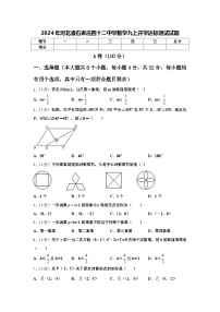 2024年河北省石家庄四十二中学数学九上开学达标测试试题【含答案】