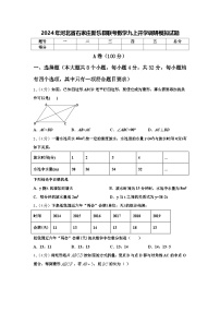 2024年河北省石家庄新乐县联考数学九上开学调研模拟试题【含答案】