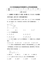 2024年河北省唐山市丰润区数学九上开学达标检测试题【含答案】