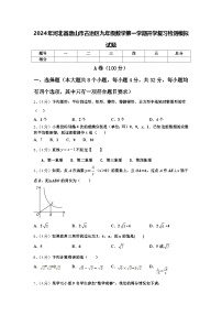 2024年河北省唐山市古治区九年级数学第一学期开学复习检测模拟试题【含答案】