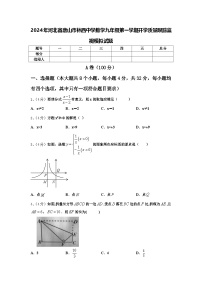 2024年河北省唐山市林西中学数学九年级第一学期开学质量跟踪监视模拟试题【含答案】