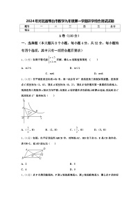 2024年河北省邢台市数学九年级第一学期开学综合测试试题【含答案】