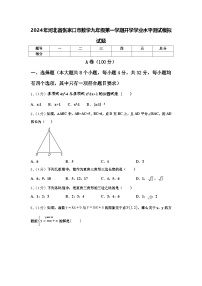 2024年河北省张家口市数学九年级第一学期开学学业水平测试模拟试题【含答案】