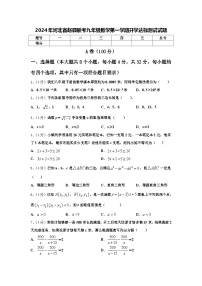 2024年河北省赵县联考九年级数学第一学期开学达标测试试题【含答案】